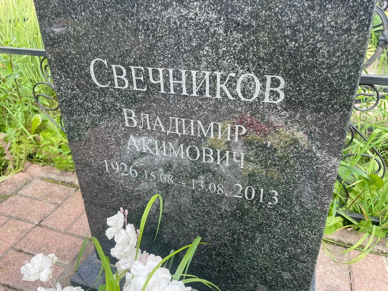 Свечников