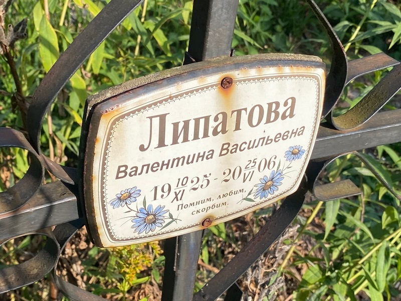 Липатова