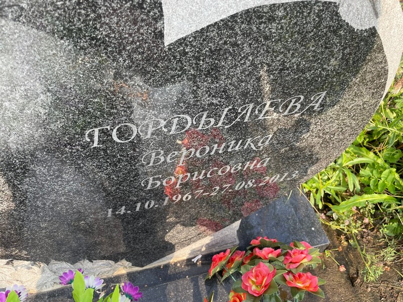 Вероника Гордылева Борисовна
