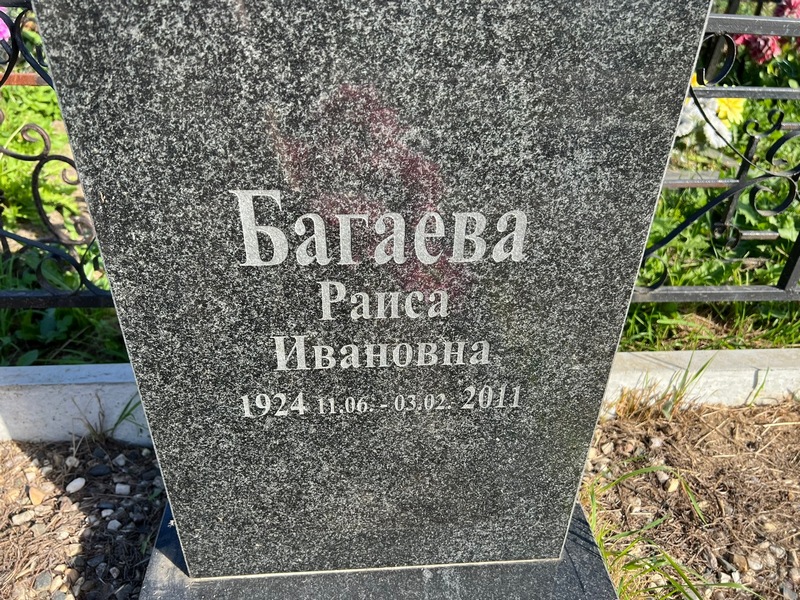 Багаева