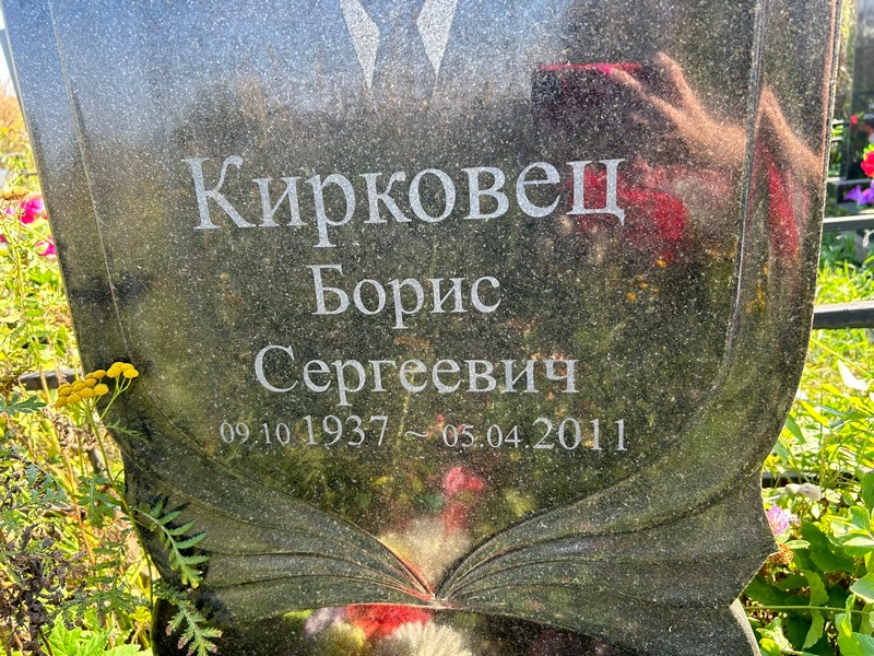 Кирковец