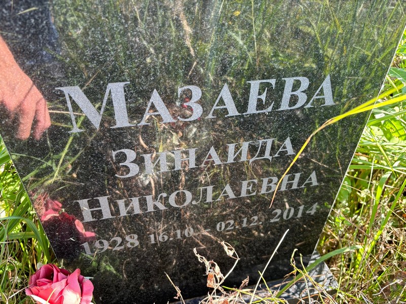 Мазаева