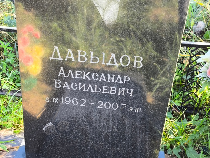 Давыдов