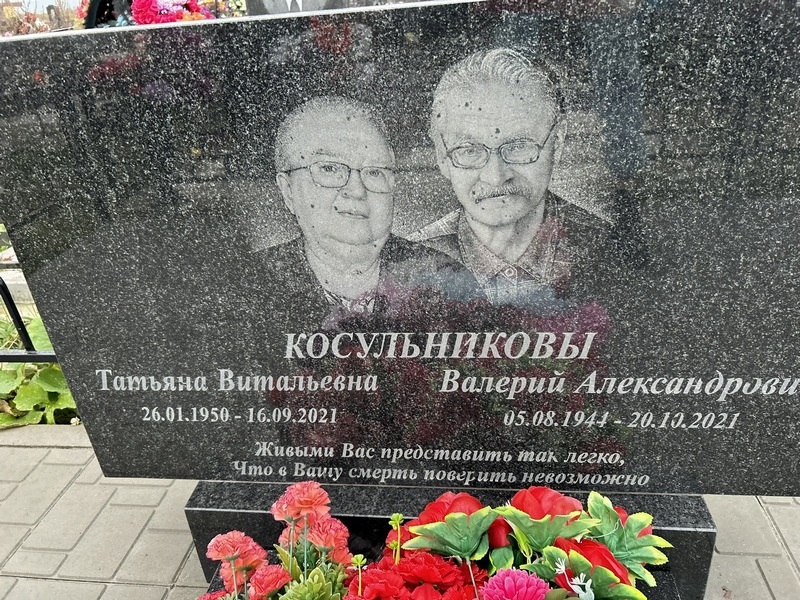 Косульникова