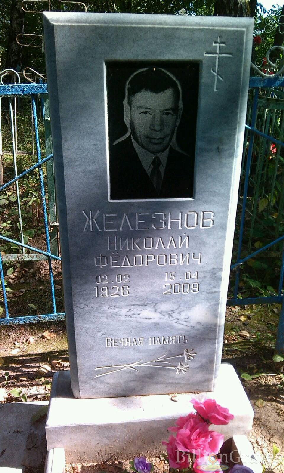 Железнов Николай Фёдорович