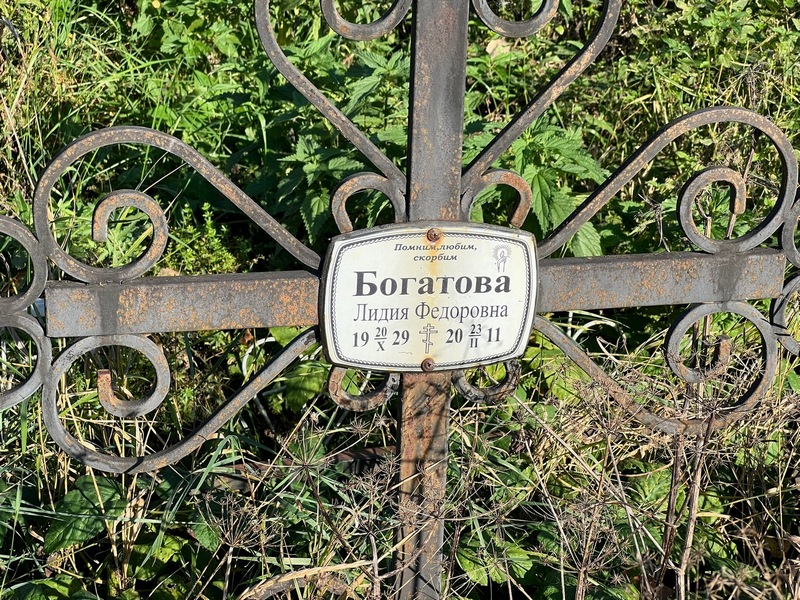 Богатова