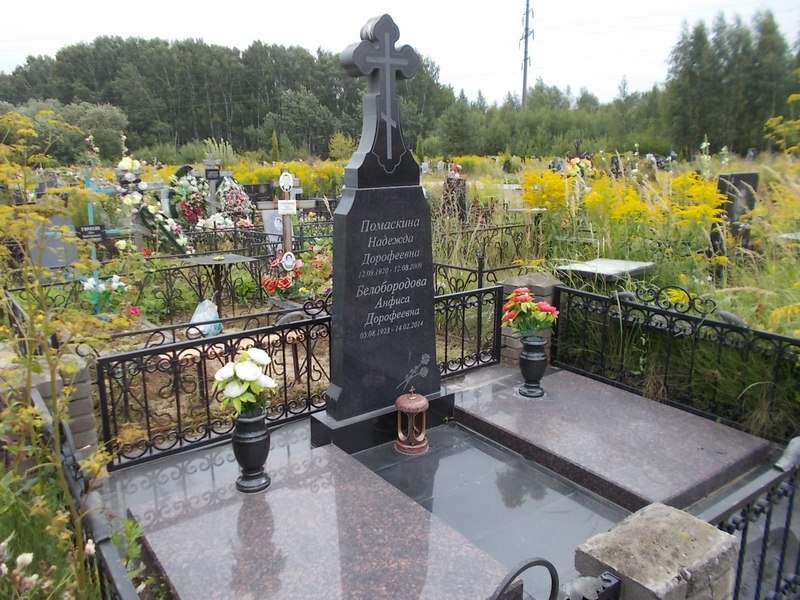 Помаскина Надежда Дорофеевна
