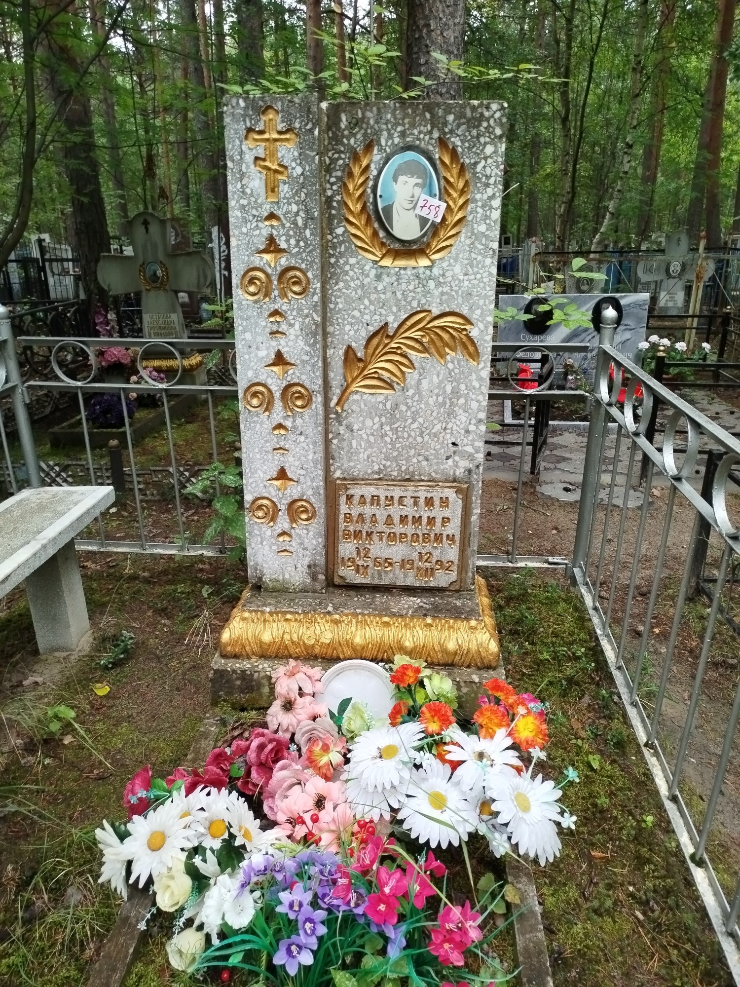 Капустин Владимир Викторович
