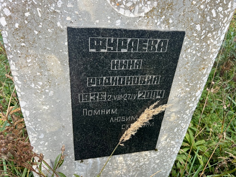 Фураева