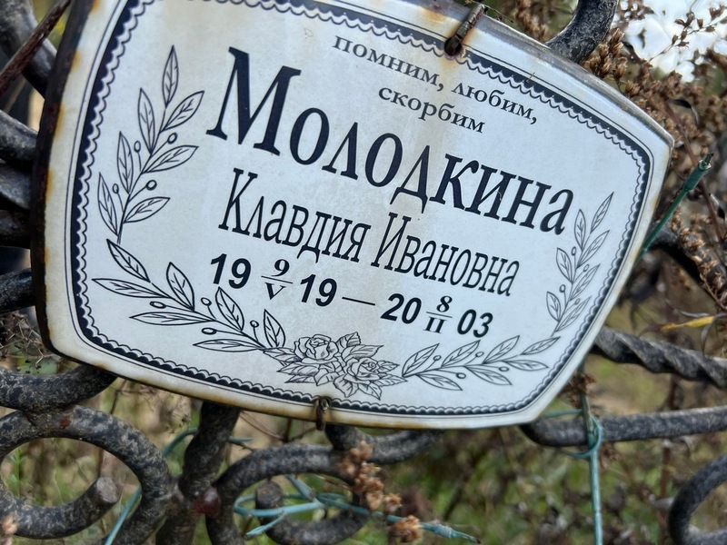 Кавдия Молодкина Ивановна
