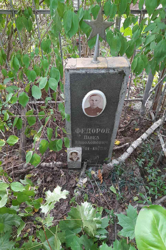 Федоров Павел Апполонович