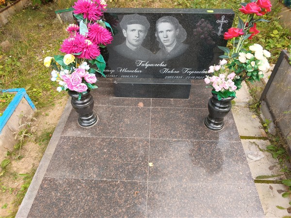 Гаврилова Павла Георгиевна