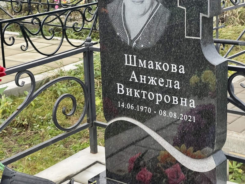 Анжела Шмакова Викторовна