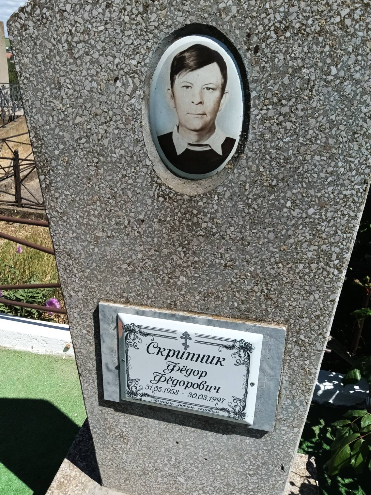 Скрипник Фëдор Фëдорович