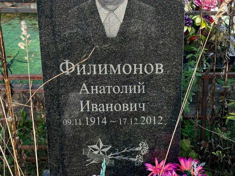 Филимонов