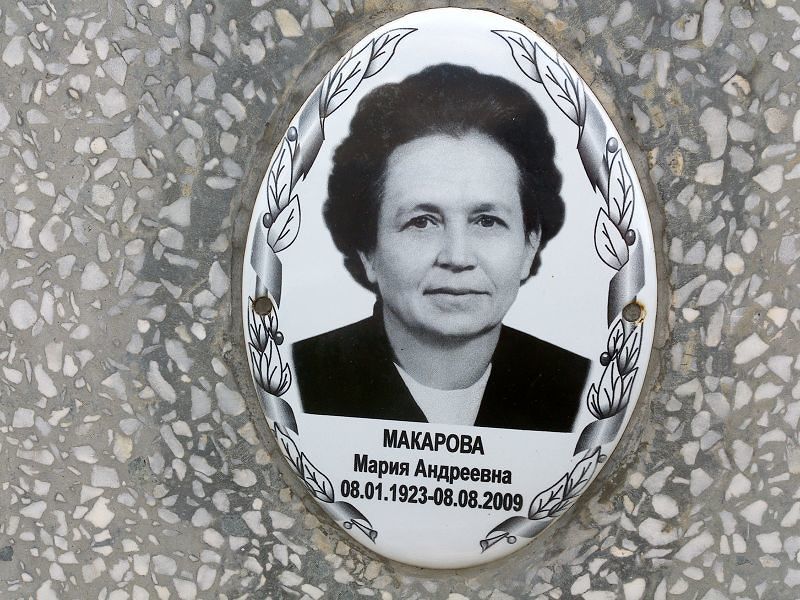 Макарова