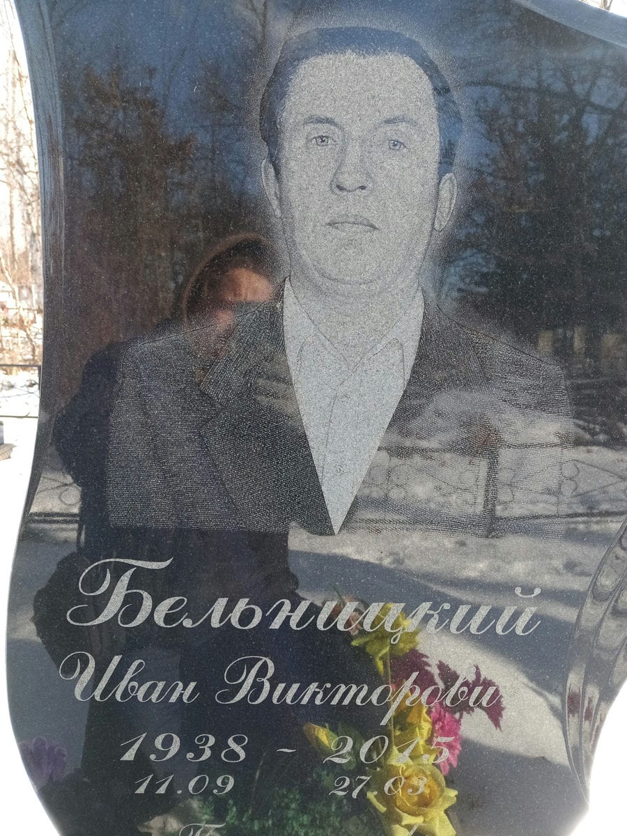 Бельницкий Иван Викторович