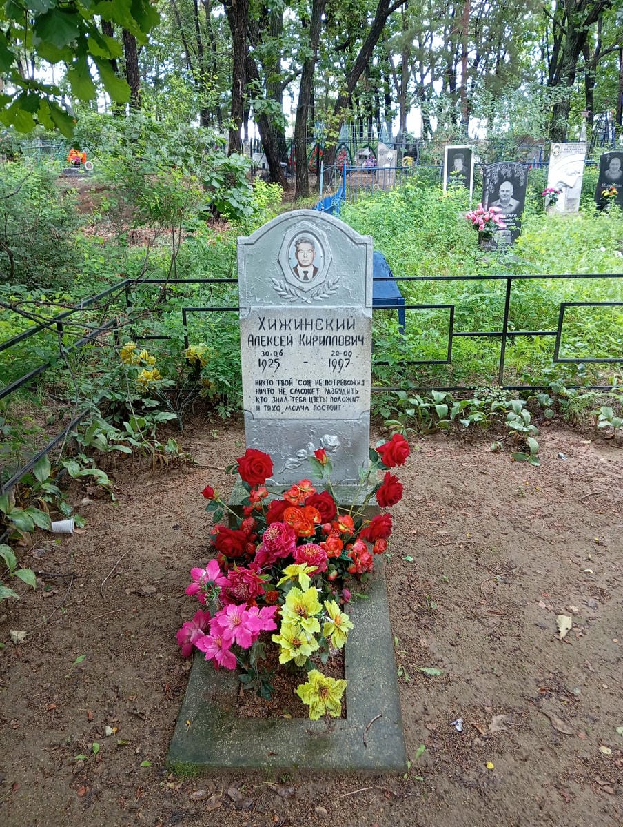 Хижинский Алексей Кириллович