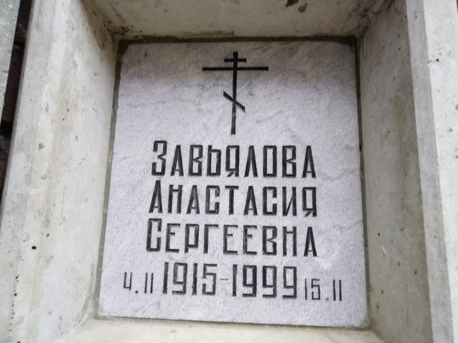 Завьялова Анастасия Сергеевна