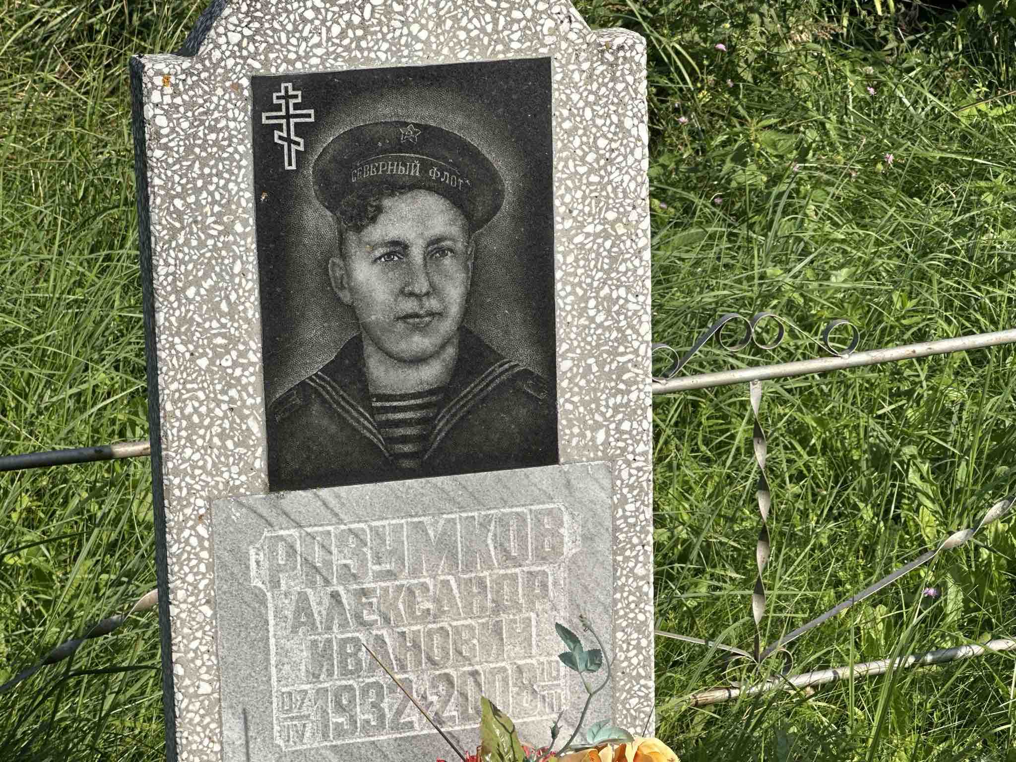 Разумков Александр Иванович