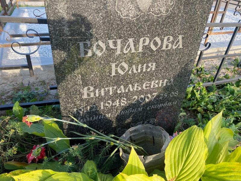 Бочарова