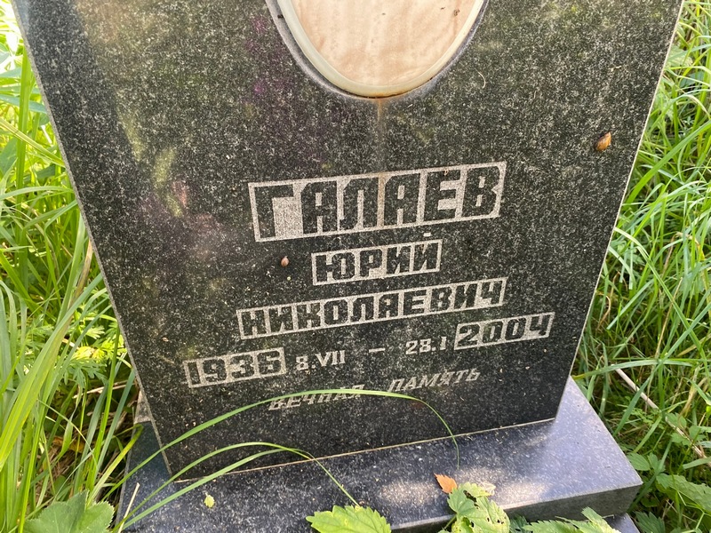 Галаев