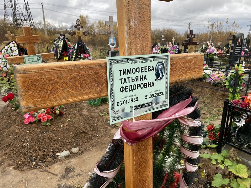 Тимофеева