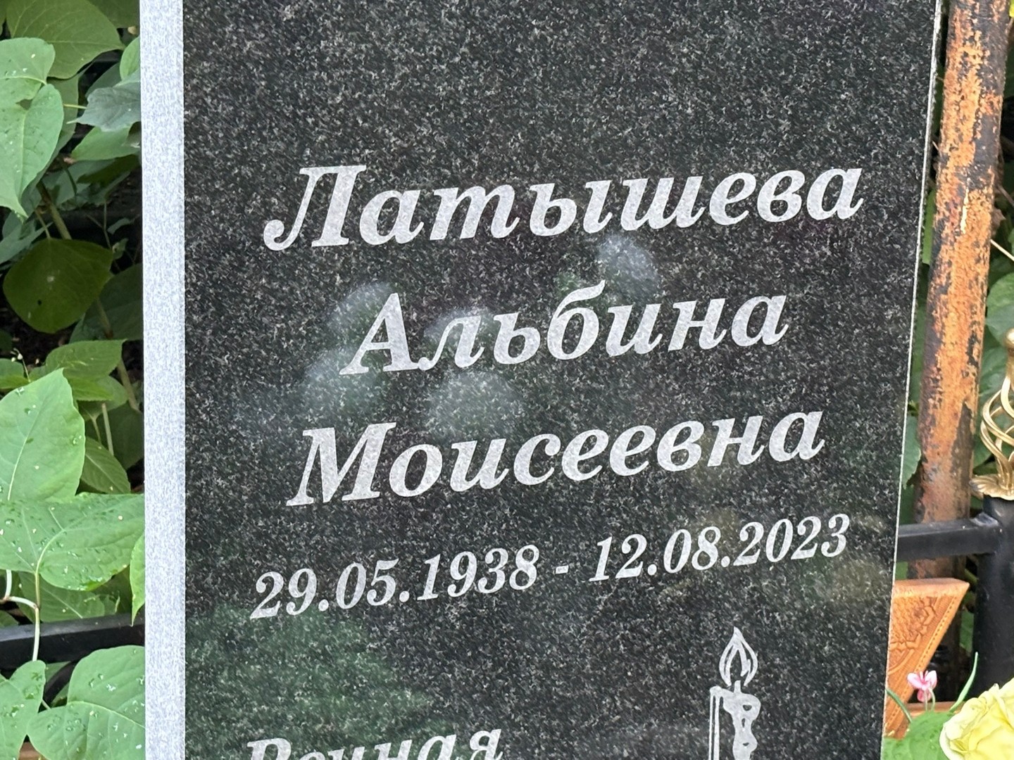 Альбина Латышева Моисеевна