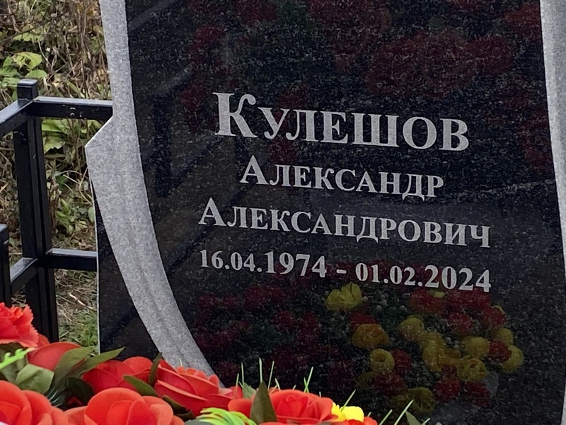 Кулешов