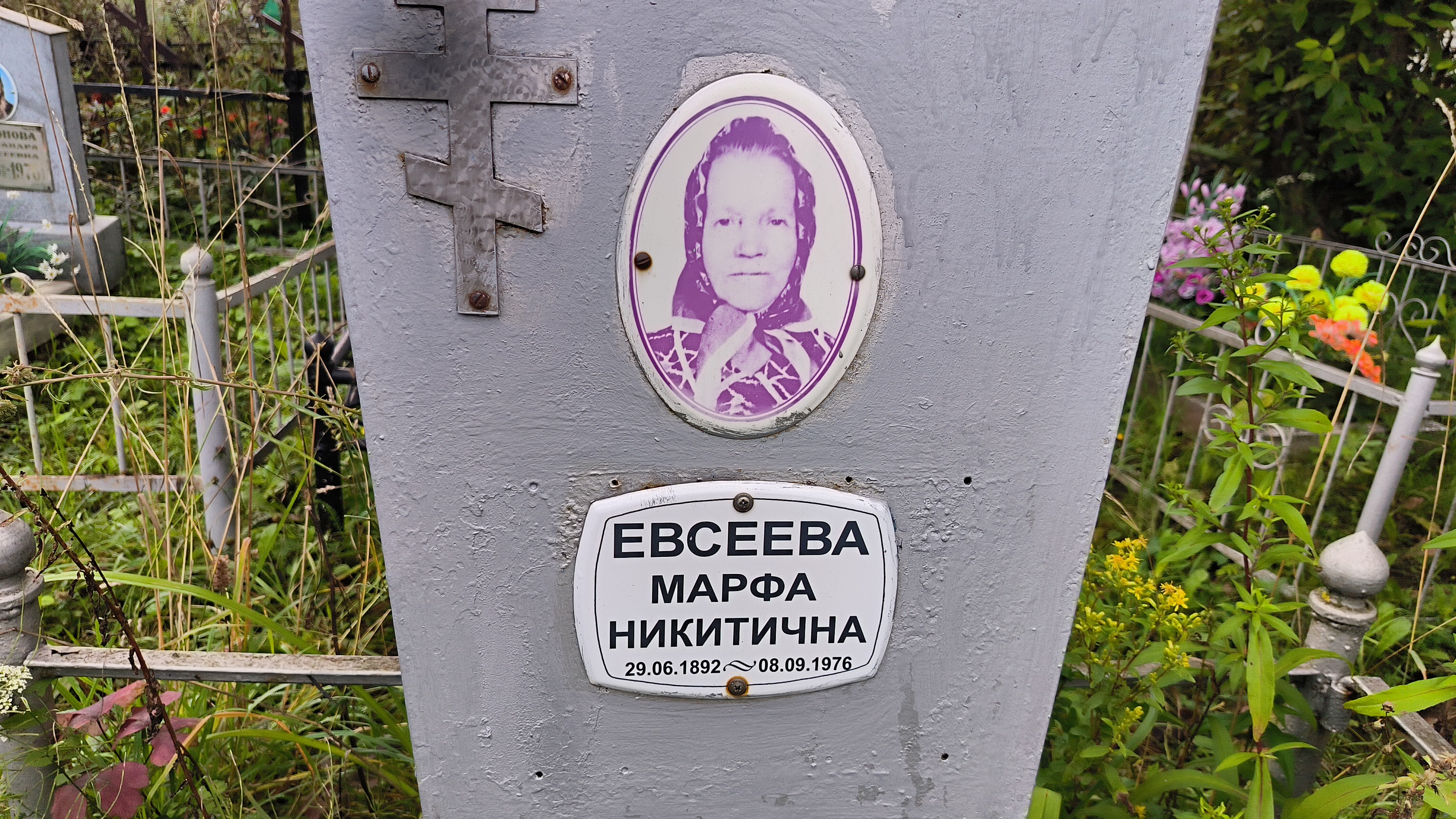 Евсеева Марфа Никитична