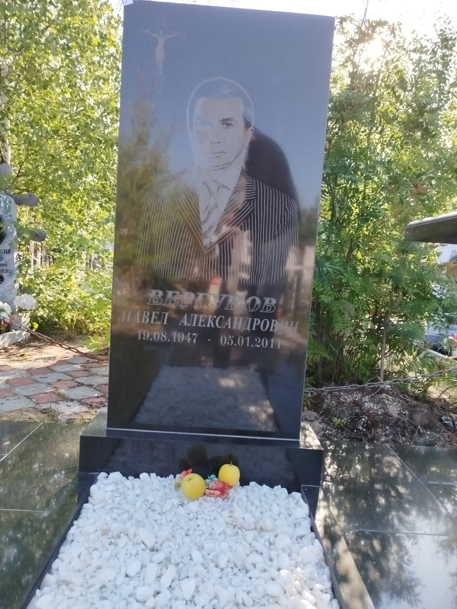 Вергунов Павел Александрович