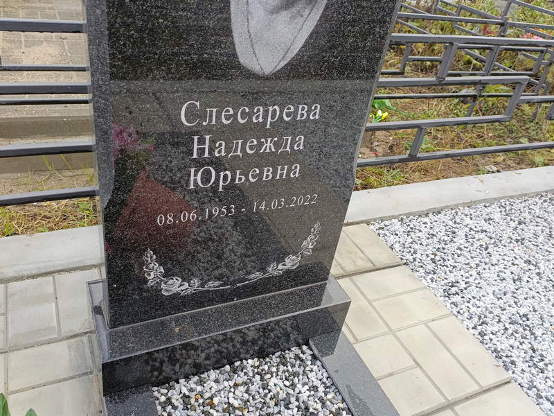 Слесарева
