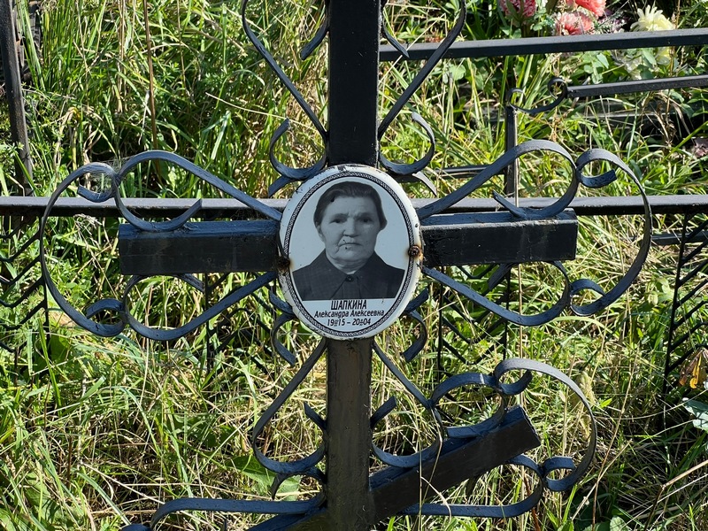 Шапкина Александра Алексеева