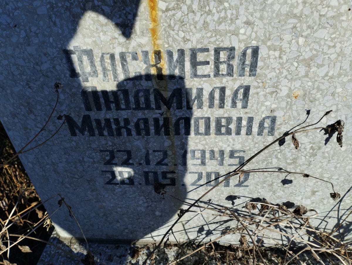 Фасхиева Людмила Михайловна