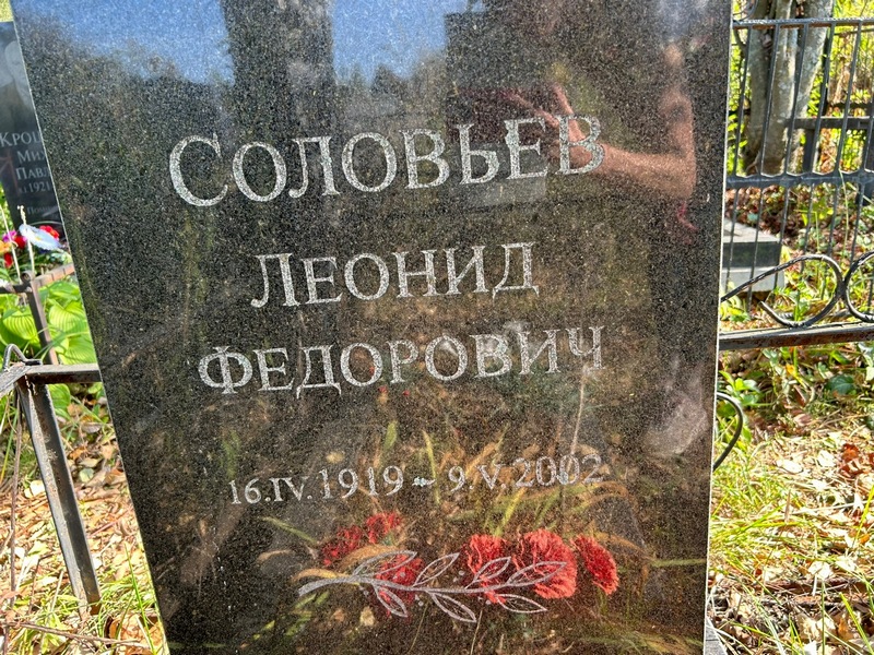 Соловьев
