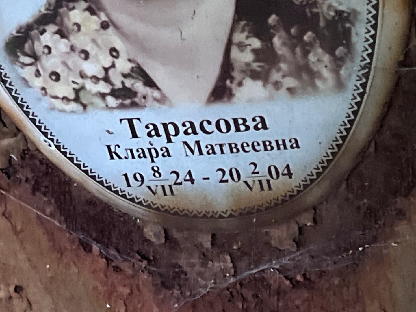 Клара Тарасова Матвеевна