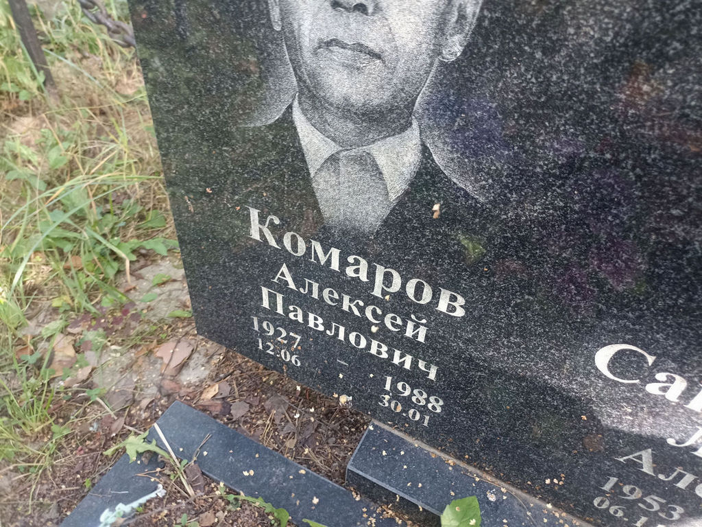 Комаров Алексей Павлович