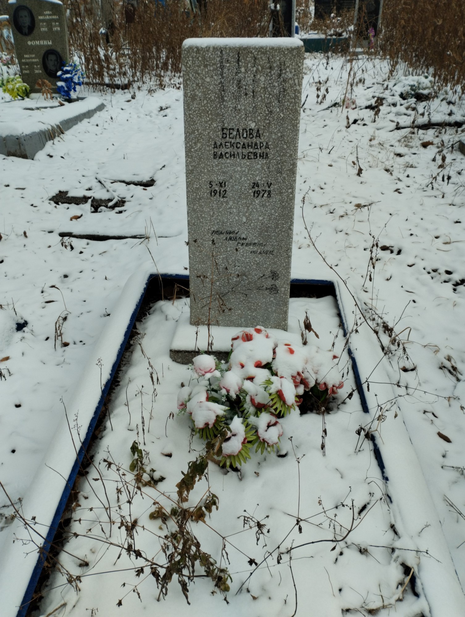 Белова Александра Васильевна