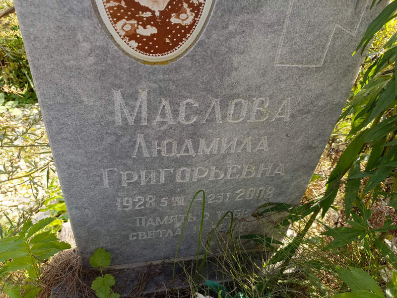 Маслова