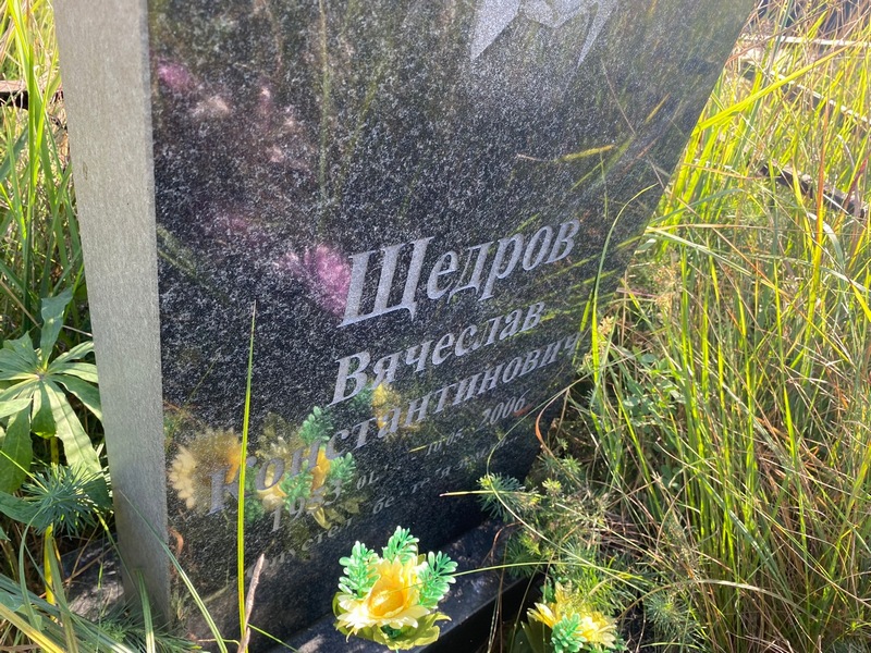 Щедров