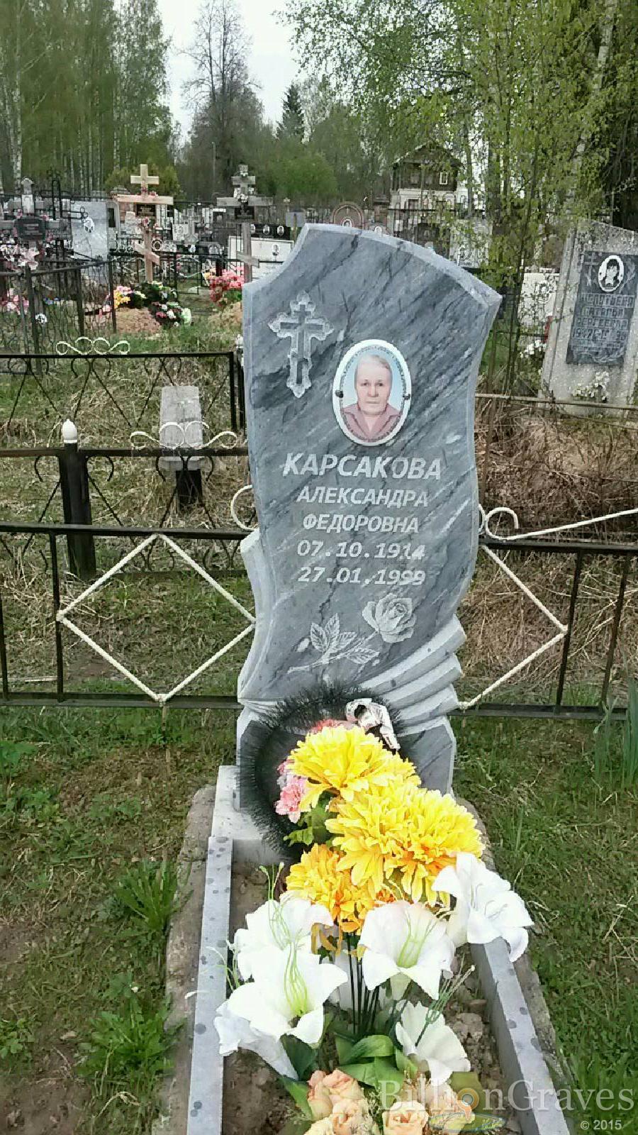 карсакова александра федоровна