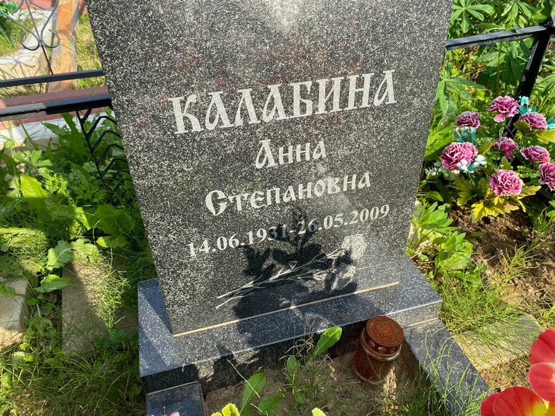 Калабина