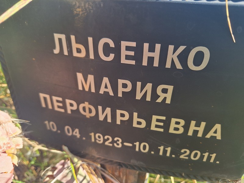 Лысенко