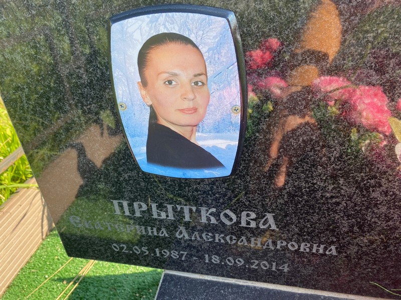 Прыткова