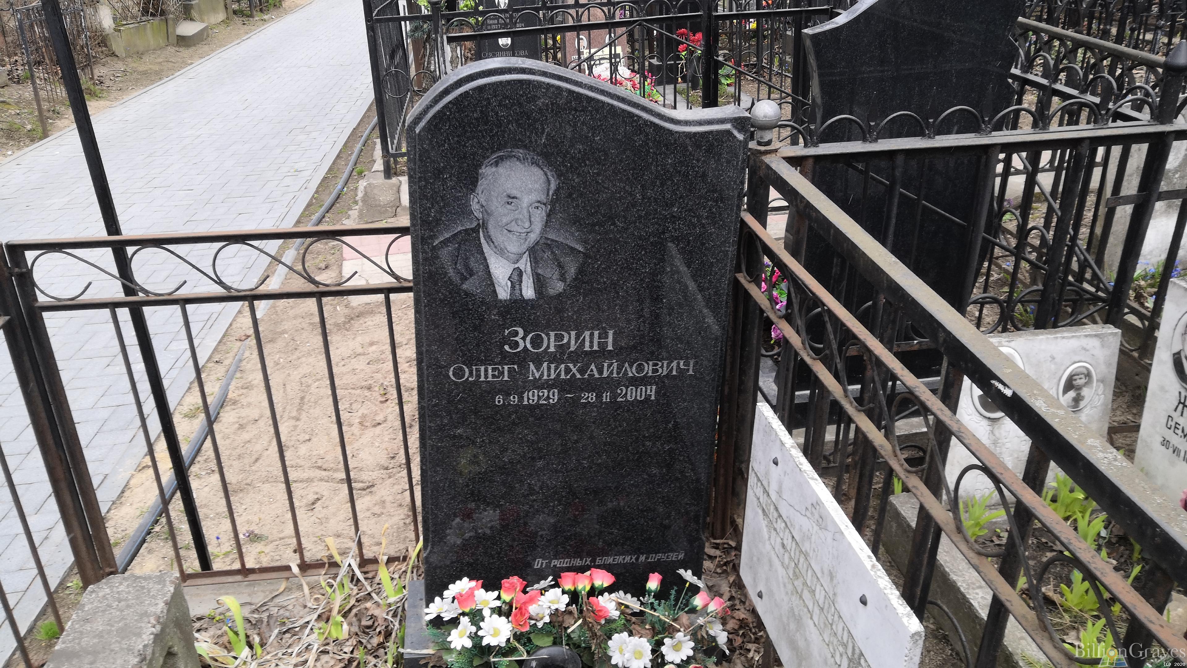 Зорин Олег Михайлович