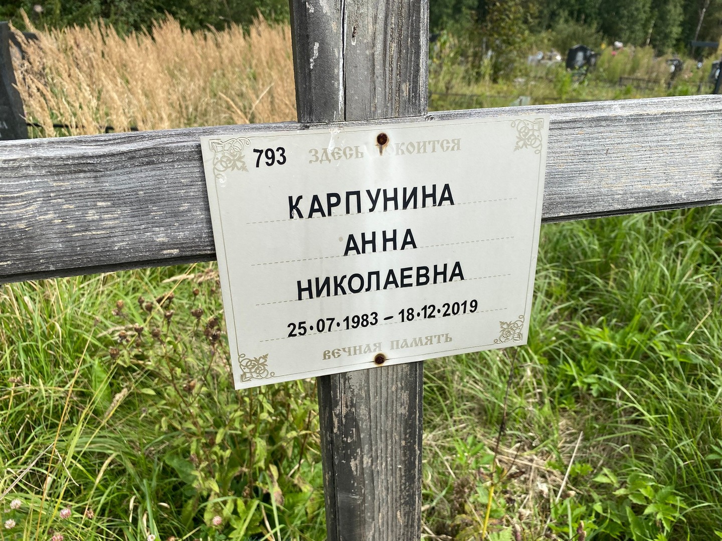Карпунина