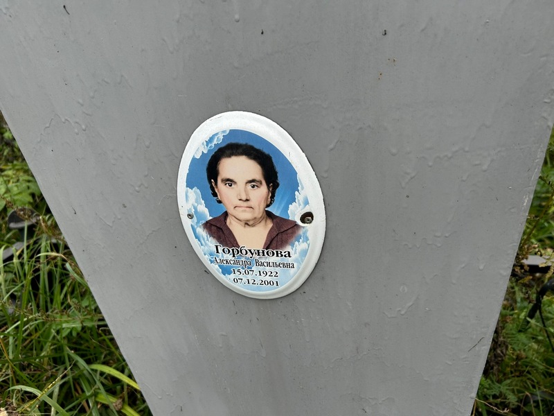 Горбунова Александра Васильевна