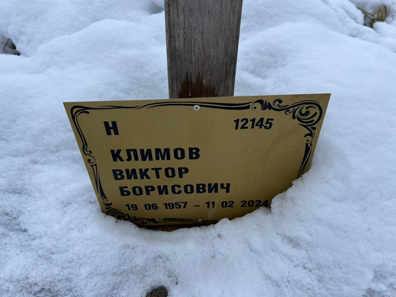 Климов