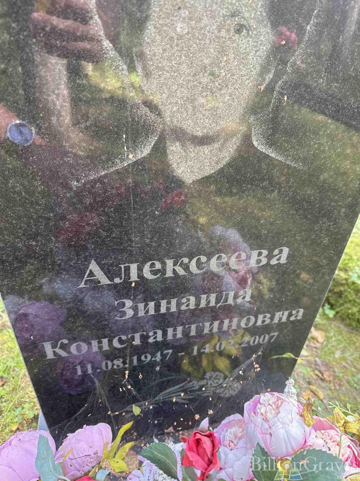 Зимина Зинаида Константиновна