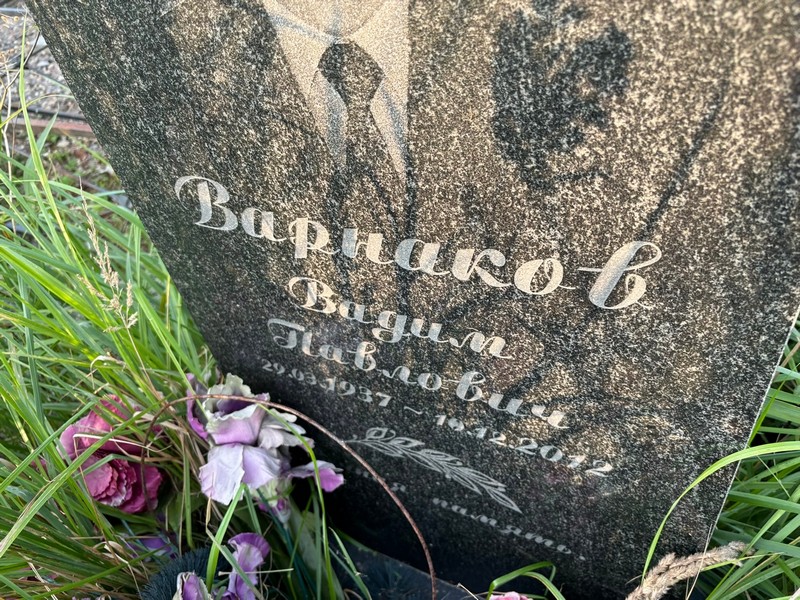 Варнаков